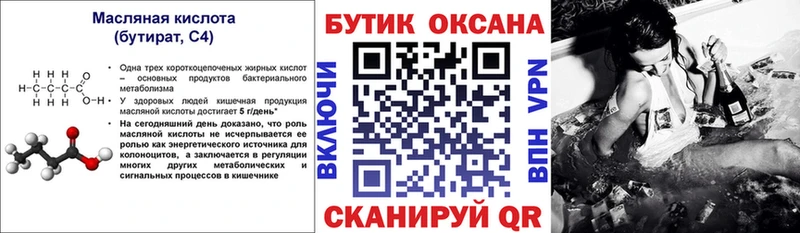 Бутират Butirat  Купить  Первоуральск 